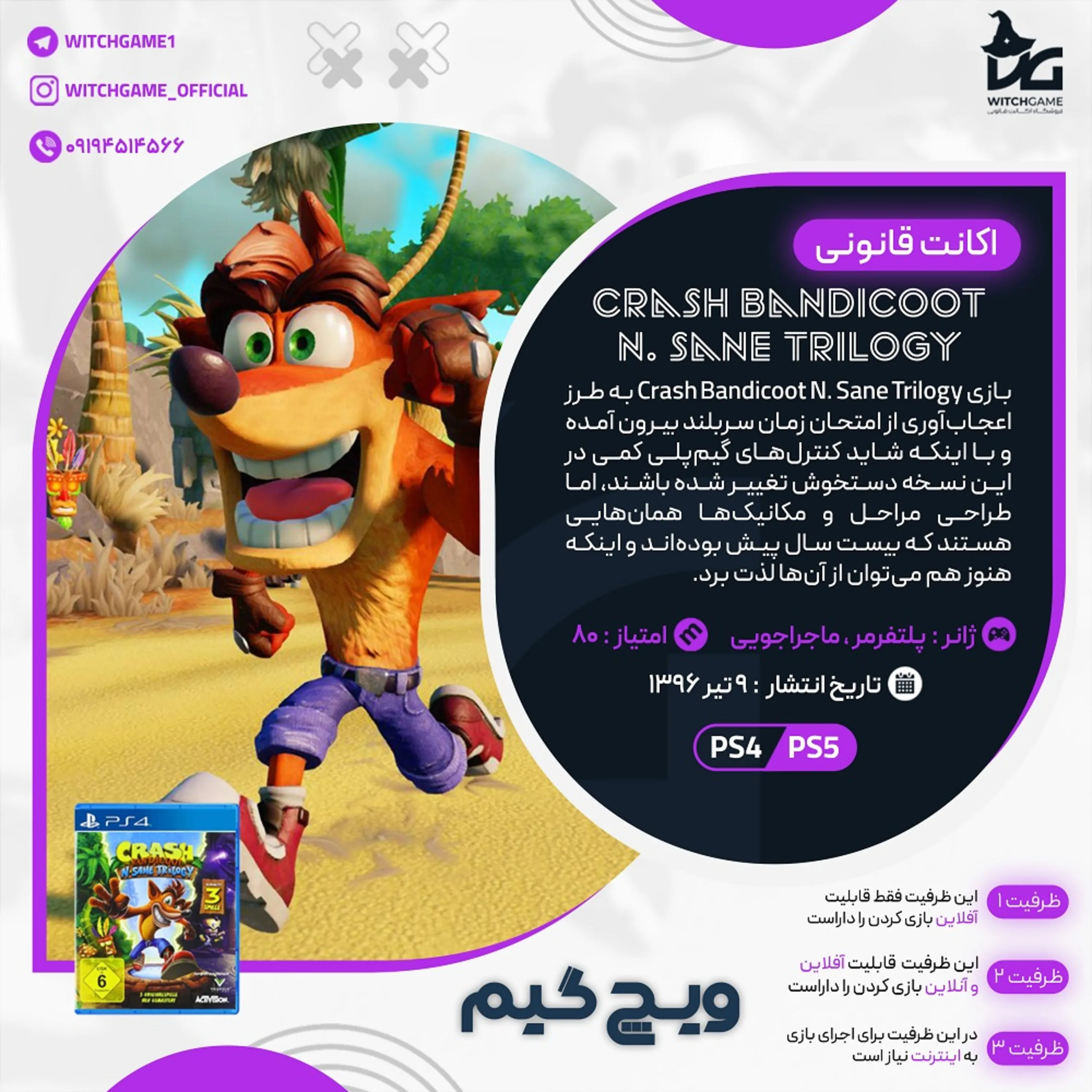 اکانت قانونی Crash Bandicoot N. Sane Trilogy برای PS5 و PS4